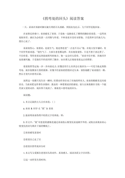 《拐弯处的回头》阅读与答案