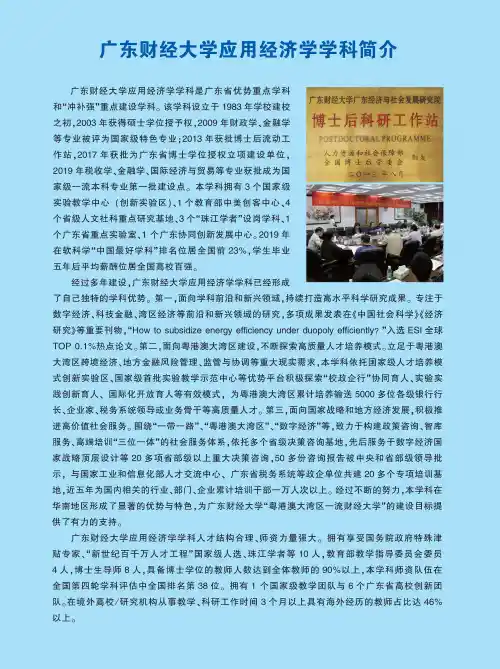 广东财经大学应用经济学学科简介
