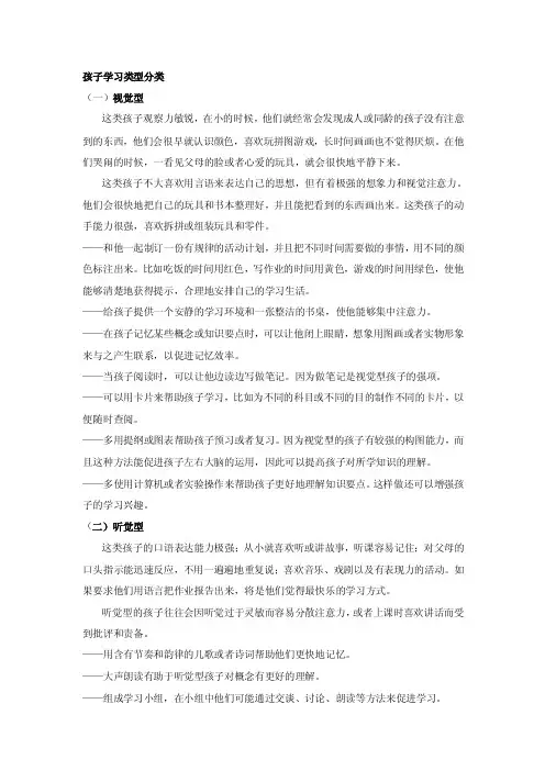 幼儿类型分类和学习类型分类