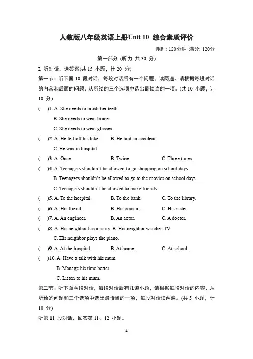 人教版八年级英语上册Unit 10 综合素质评价含答案