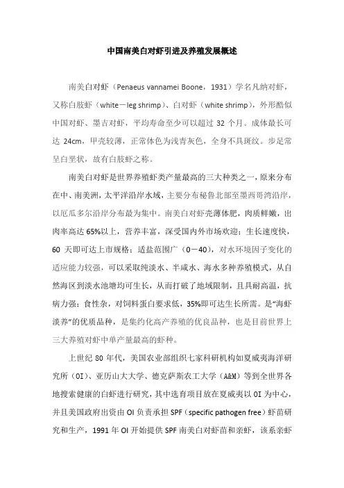 中国南美白对虾引进及养殖发展概述