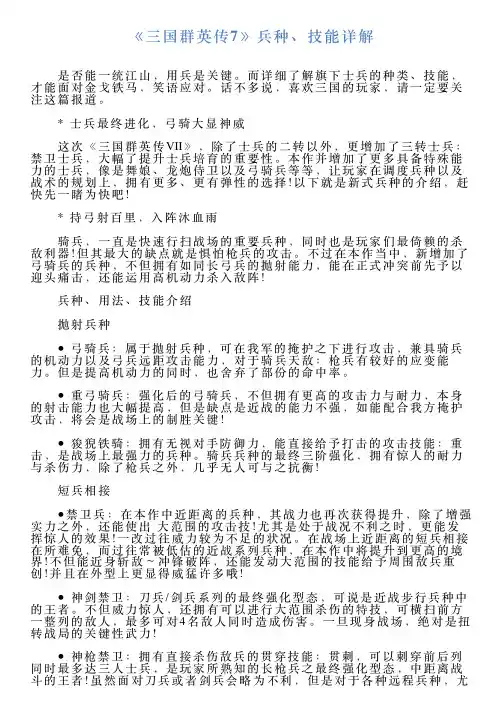 《三国群英传7》兵种、技能详解