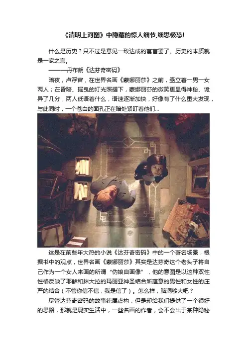 《清明上河图》中隐藏的惊人细节,细思极恐!