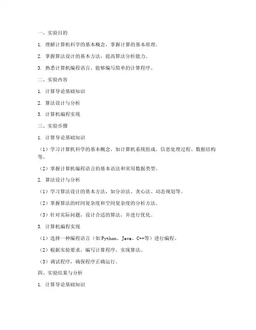 计算导论实验报告
