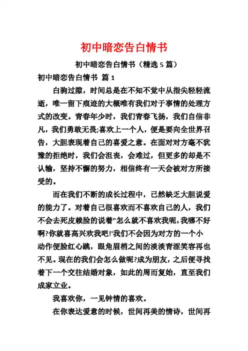 初中暗恋告白情书