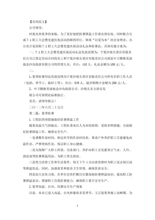 防暑降温用品申请报告