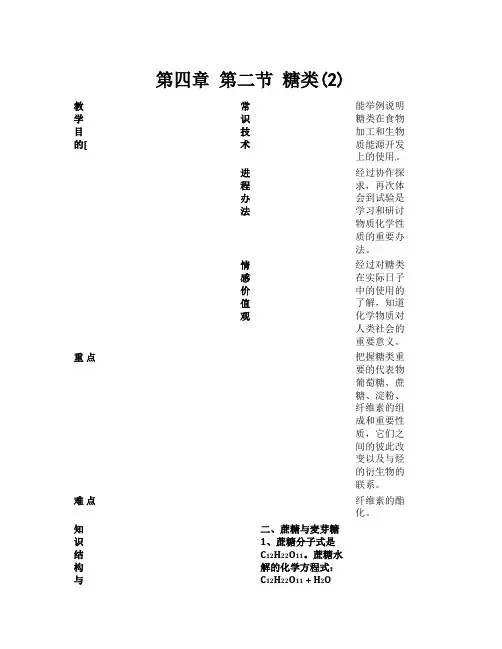 2021年高中化学 第四章 第二节 糖类(2)教案 新人教版选修5