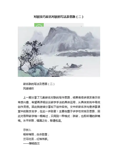 对联技巧嵌名对联的写法及思路（二）