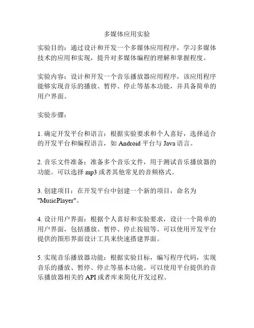 多媒体应用实验