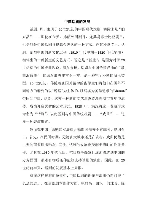 中国话剧的发展