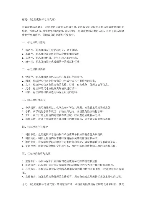 《危险废物标志牌式样》