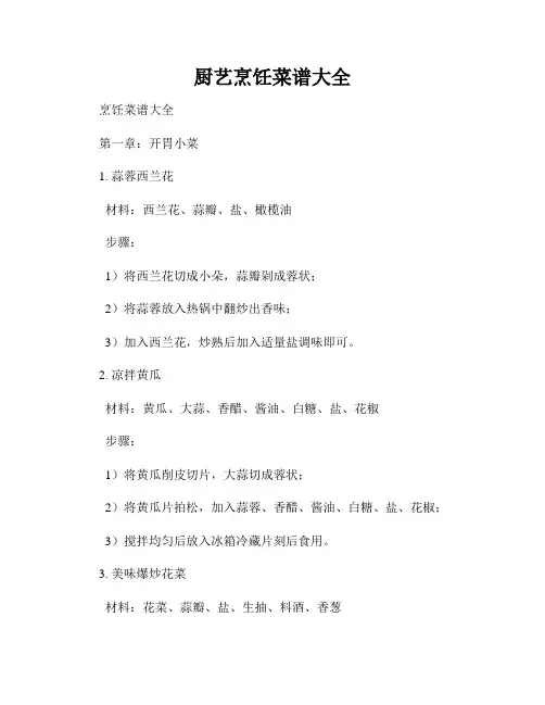 厨艺烹饪菜谱大全