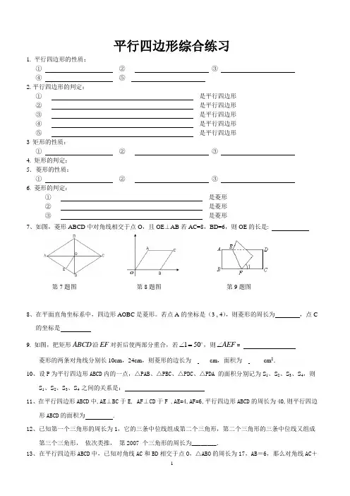 平行四边形综合测试题(周六)