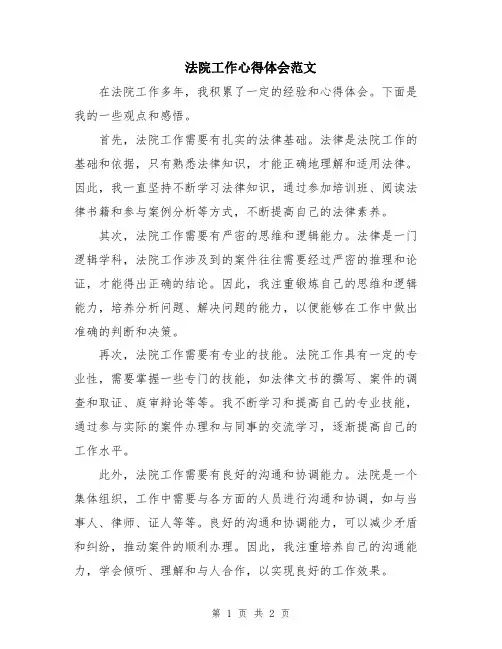 法院工作心得体会范文