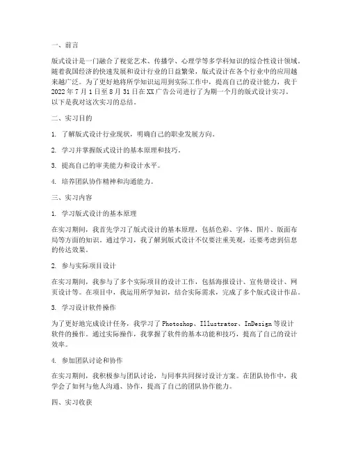 版式设计实习报告总结