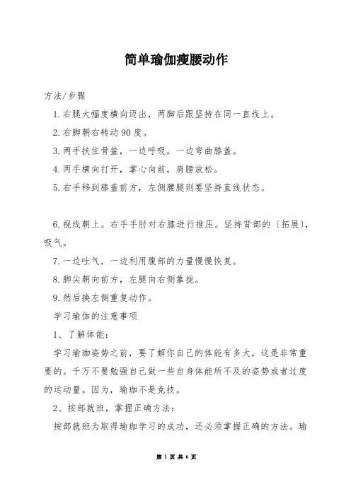 简单瑜伽瘦腰动作
