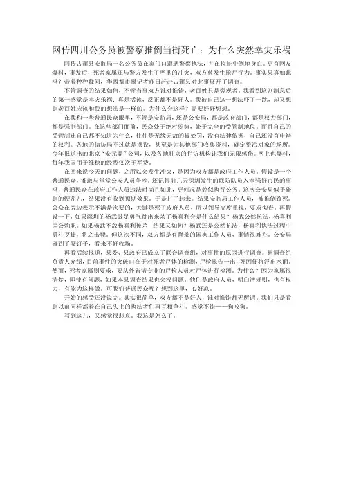 0 网传四川公务员被警察推倒当街死亡：为什么突然感到幸灾乐祸