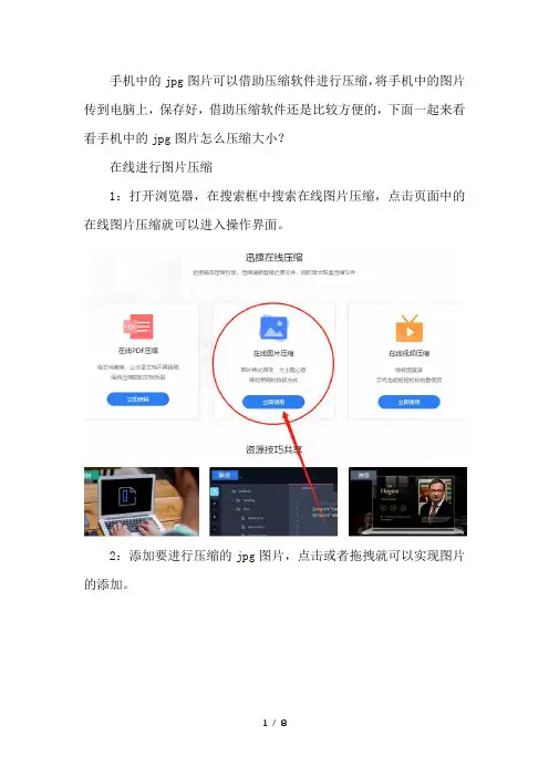 手机中的jpg图片怎么压缩大小