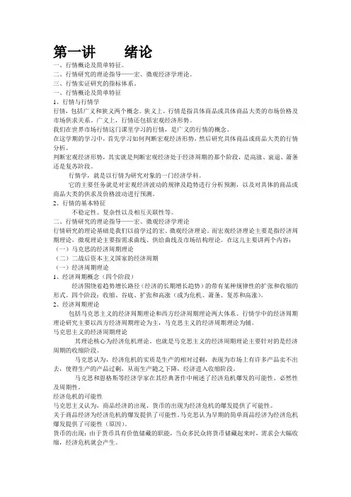 世界市场行情分析理论