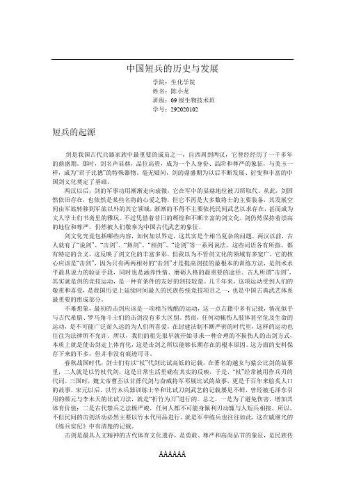 中国短兵的历史及发展