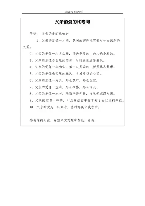 父亲的爱的比喻句