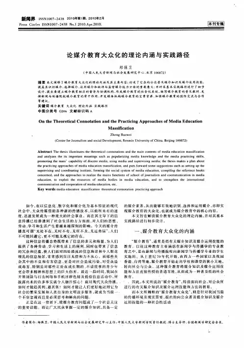 论媒介教育大众化的理论内涵与实践路径