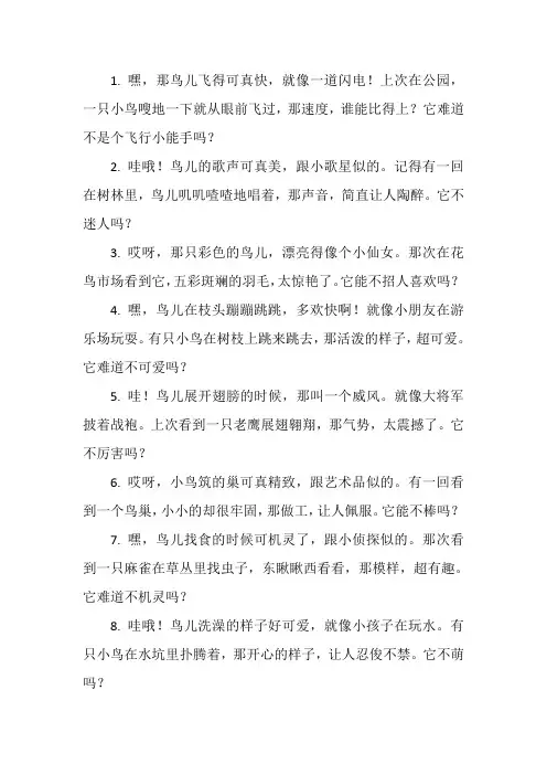 描写鸟儿的句子