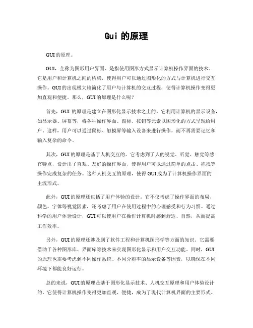 Gui的原理