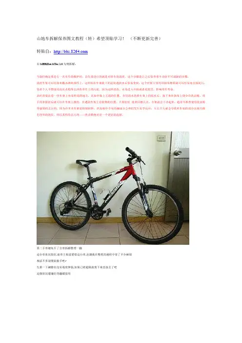 53_山地车拆解保养图文教程(转)
