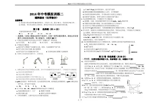 2014中考化学模拟试题2内含答案