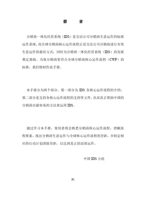 宝洁营销体系全套管理文件