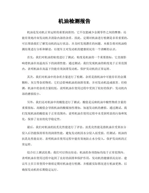 机油检测报告