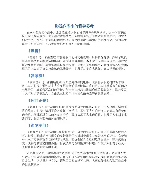 影视作品中的哲学思考