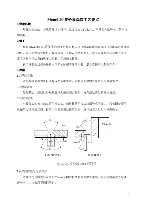 400复合板焊接要点