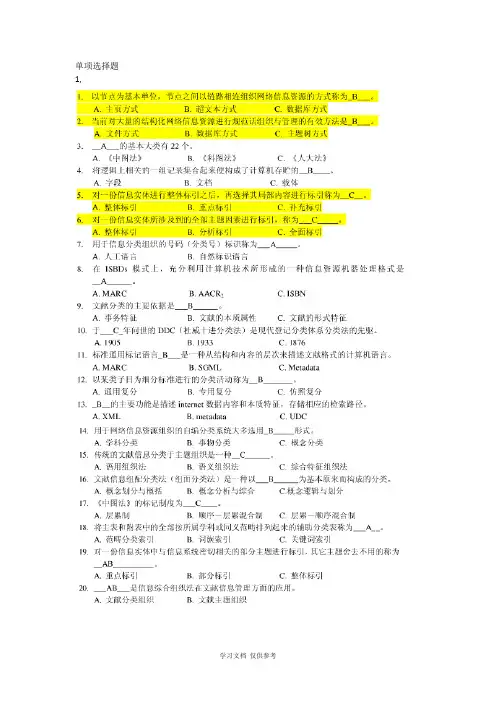 信息组织-试题