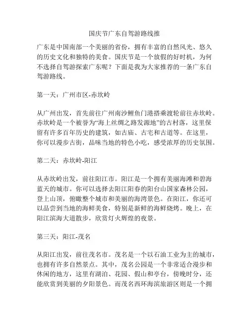 国庆节广东自驾游路线推