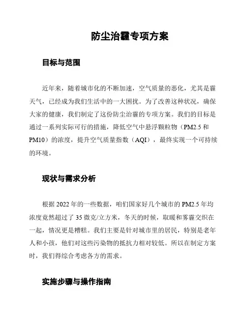 防尘治霾专项方案