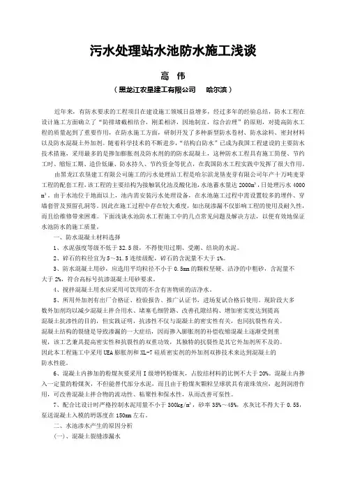 污水处理站水池防水施工浅谈