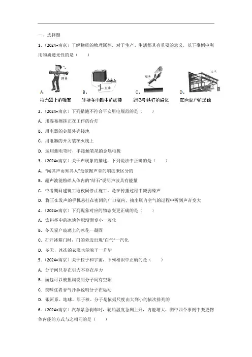 江苏省南京市2024中考物理试题