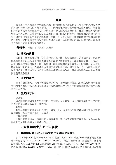 景德镇陶瓷产品出口现状及分析