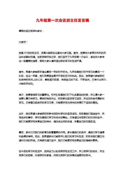 九年级第一次会议班主任发言稿