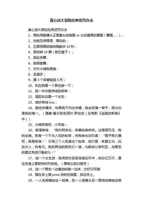 真心话大冒险经典惩罚办法