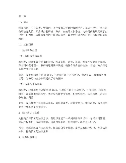 法务年度考核个人总结(3篇)