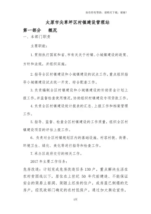 太原市尖草坪区村镇建设管理站
