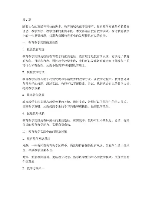 教育教学实践证明(3篇)