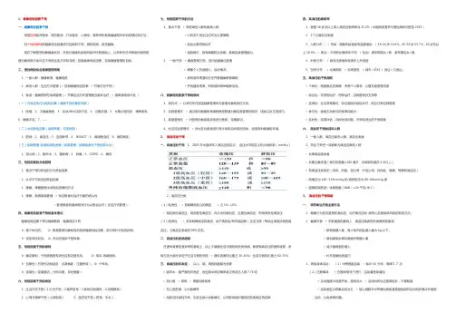 技能4 - 健康危险因素干预(健康管理师2020自整笔记)