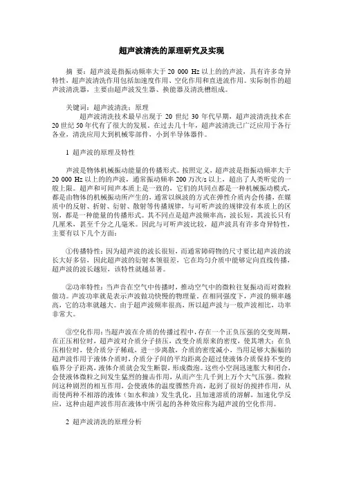 超声波清洗的原理研究及实现