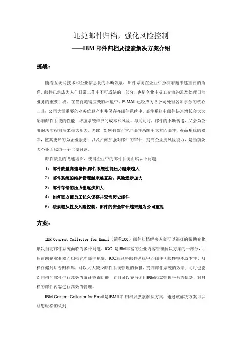 IBM 邮件归档解决方案