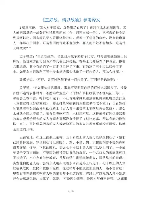 《王好战,请以战喻》参考译文