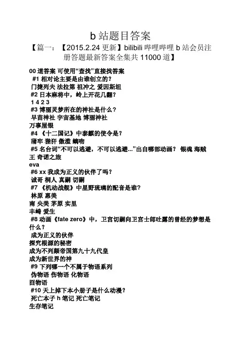 b站题目答案